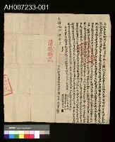 藏品(內北投社劉火來立杜賣盡根水田契字 (契頭))的圖片